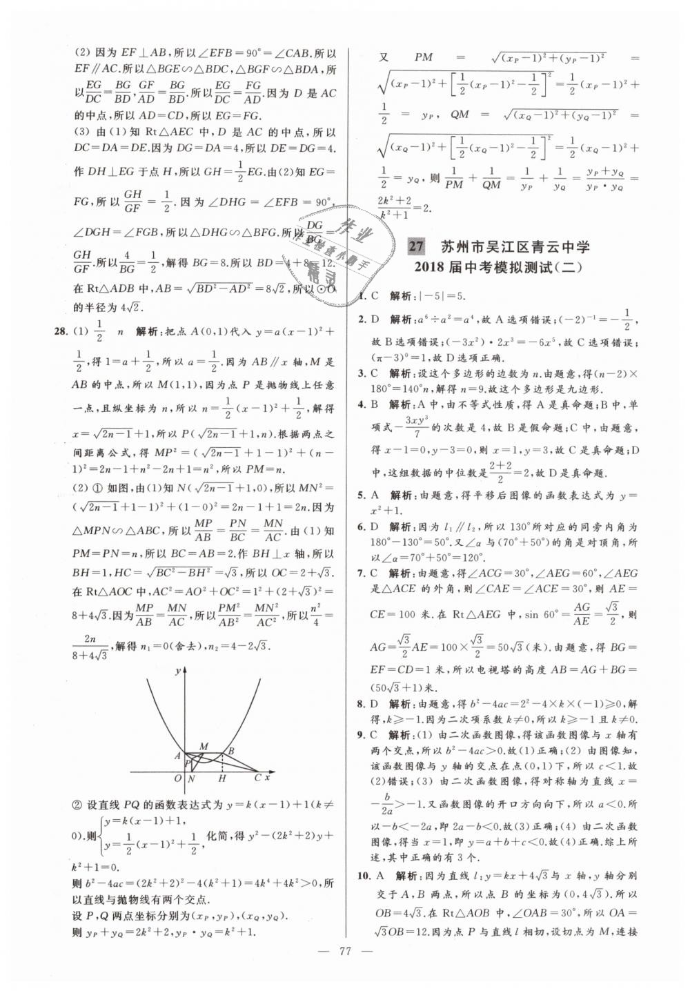2019年亮点给力大试卷九年级数学下册江苏版 第77页