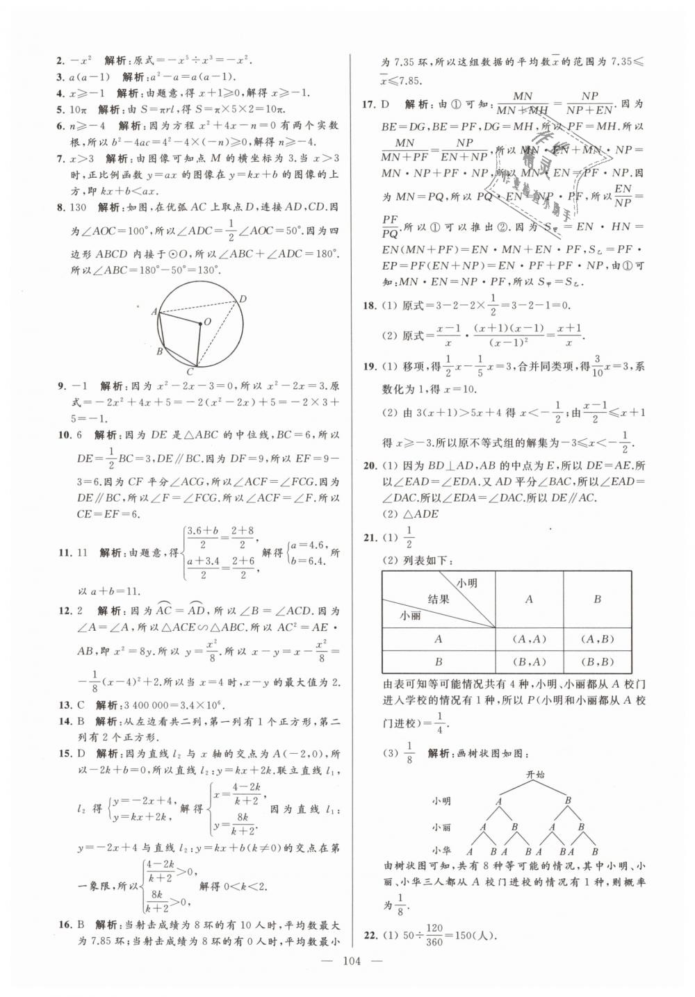 2019年亮点给力大试卷九年级数学下册江苏版 第104页