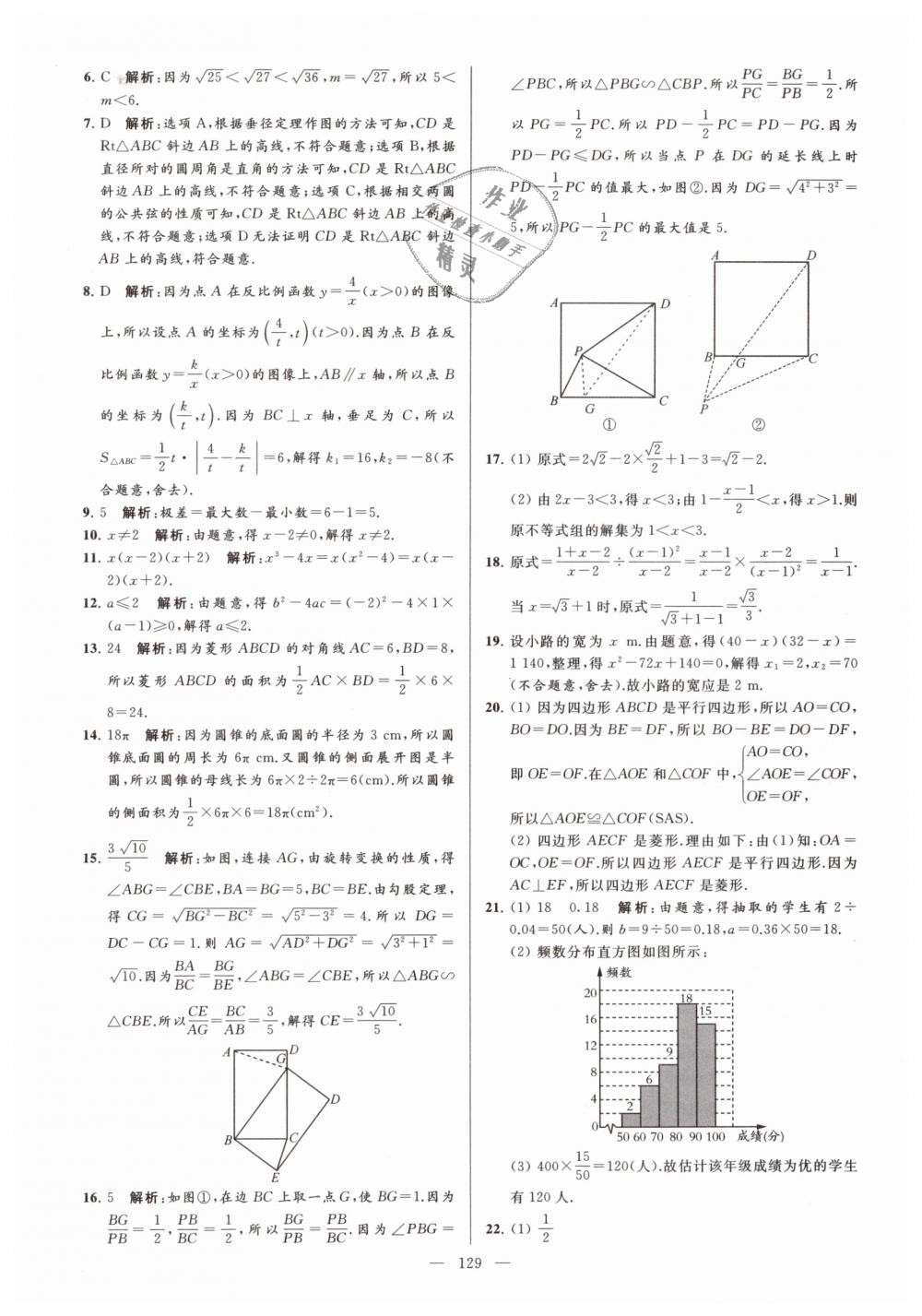 2019年亮点给力大试卷九年级数学下册江苏版 第129页