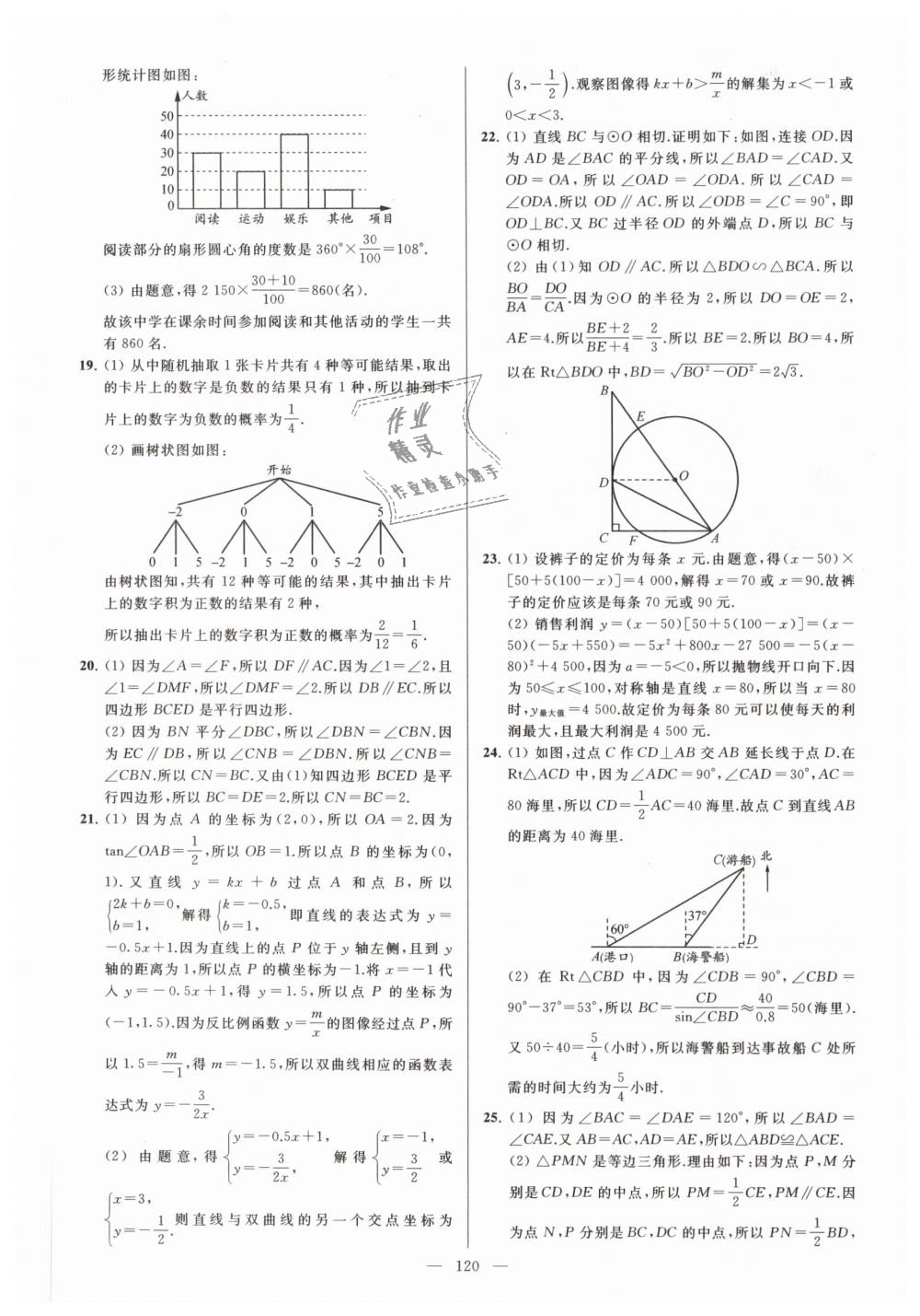 2019年亮点给力大试卷九年级数学下册江苏版 第120页