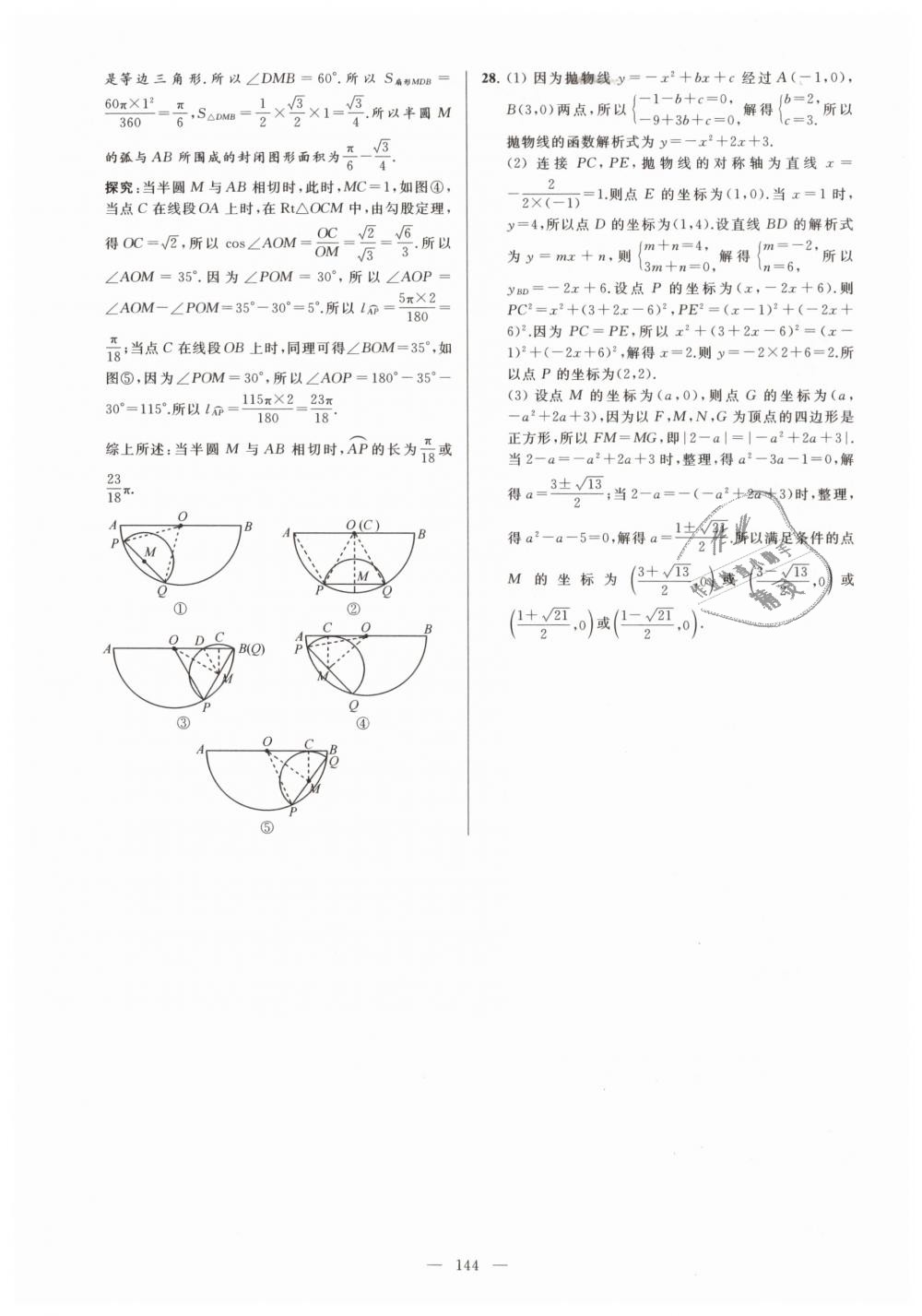 2019年亮点给力大试卷九年级数学下册江苏版 第144页