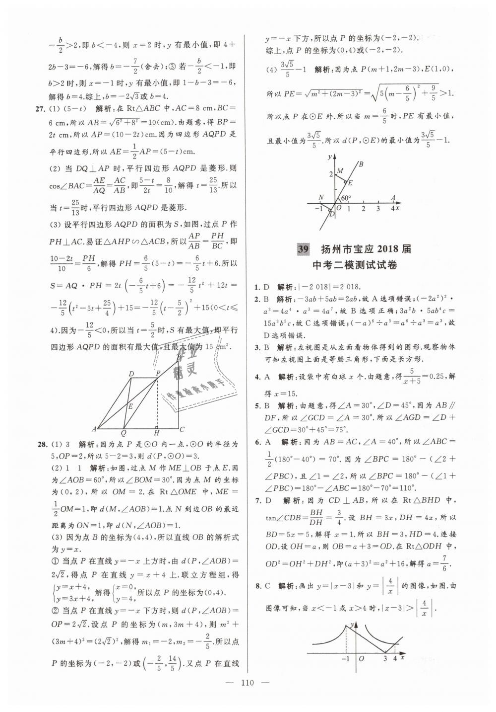 2019年亮点给力大试卷九年级数学下册江苏版 第110页