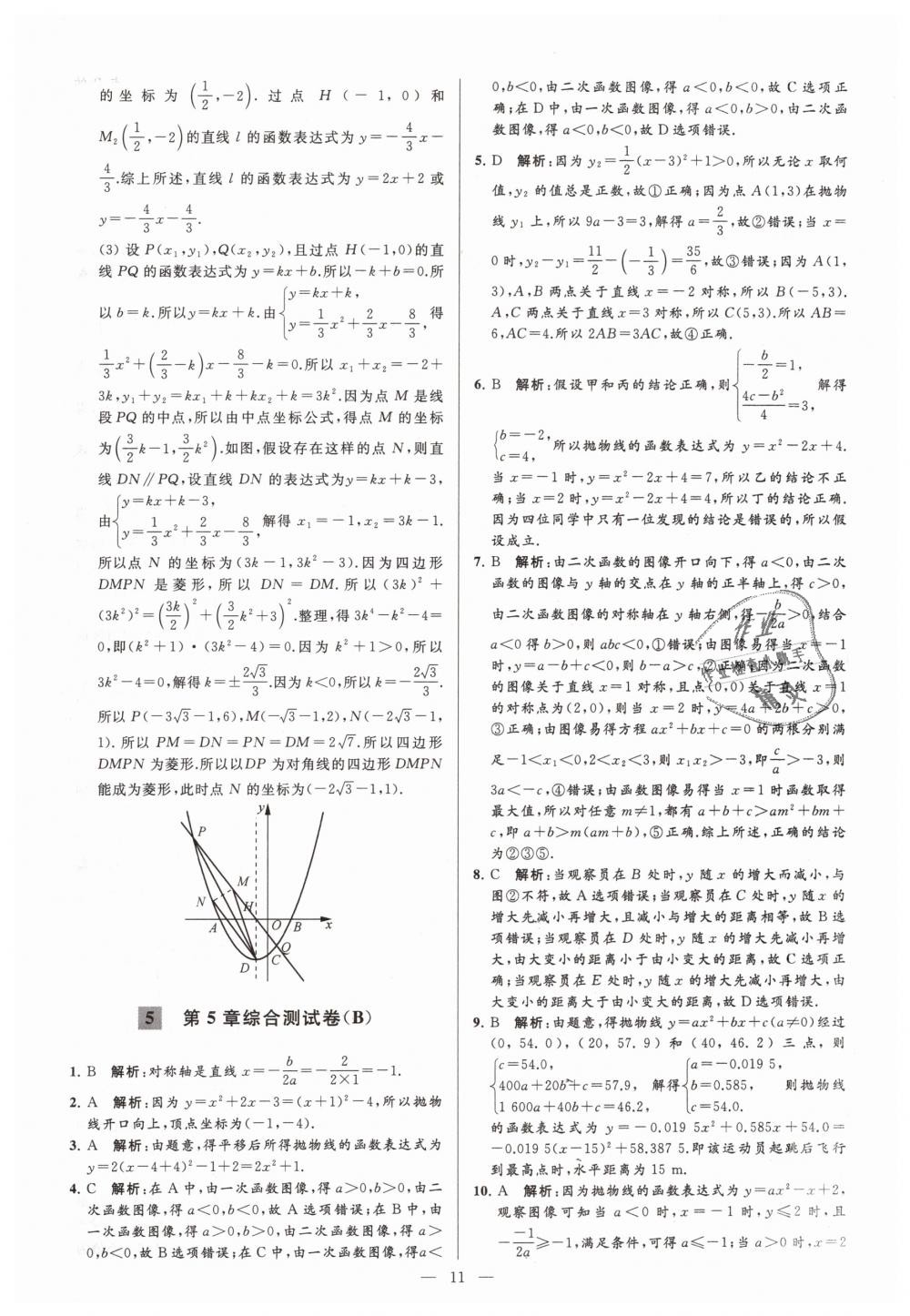 2019年亮点给力大试卷九年级数学下册江苏版 第11页