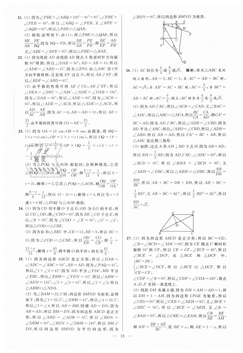 2019年亮点给力大试卷九年级数学下册江苏版 第16页