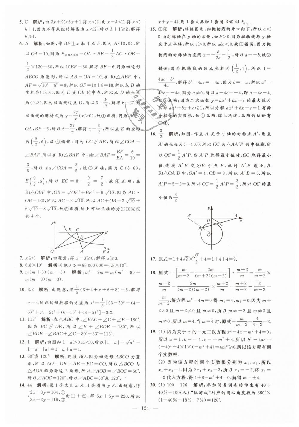 2019年亮点给力大试卷九年级数学下册江苏版 第124页