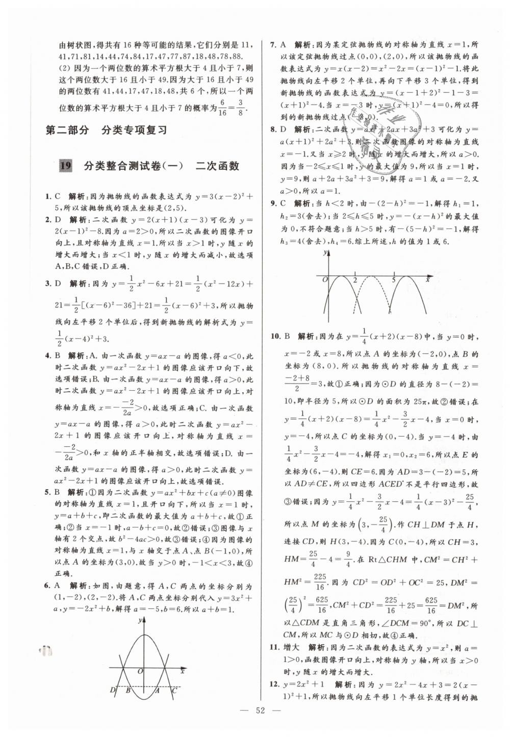 2019年亮点给力大试卷九年级数学下册江苏版 第52页