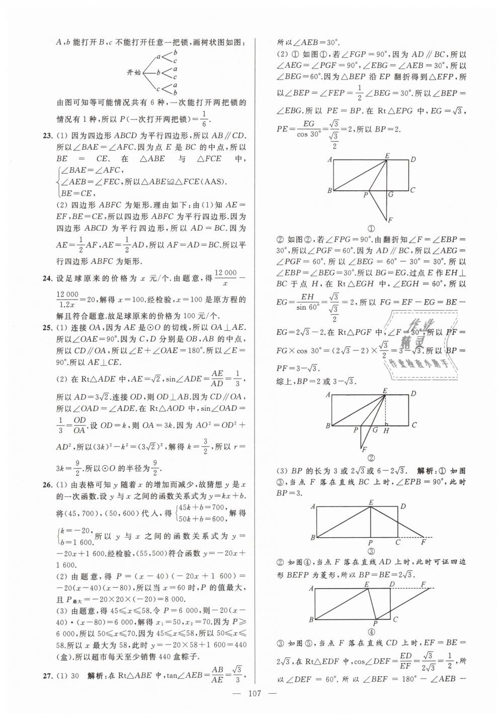 2019年亮点给力大试卷九年级数学下册江苏版 第107页