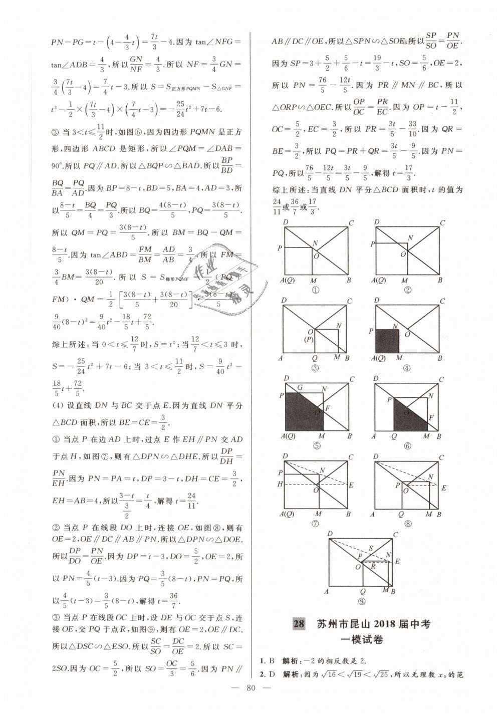 2019年亮点给力大试卷九年级数学下册江苏版 第80页