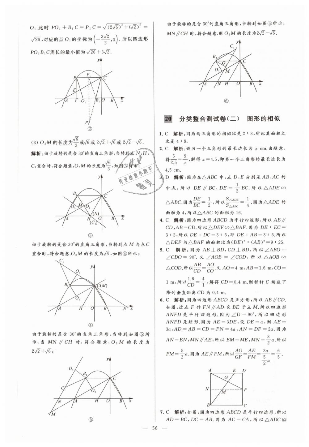 2019年亮点给力大试卷九年级数学下册江苏版 第56页