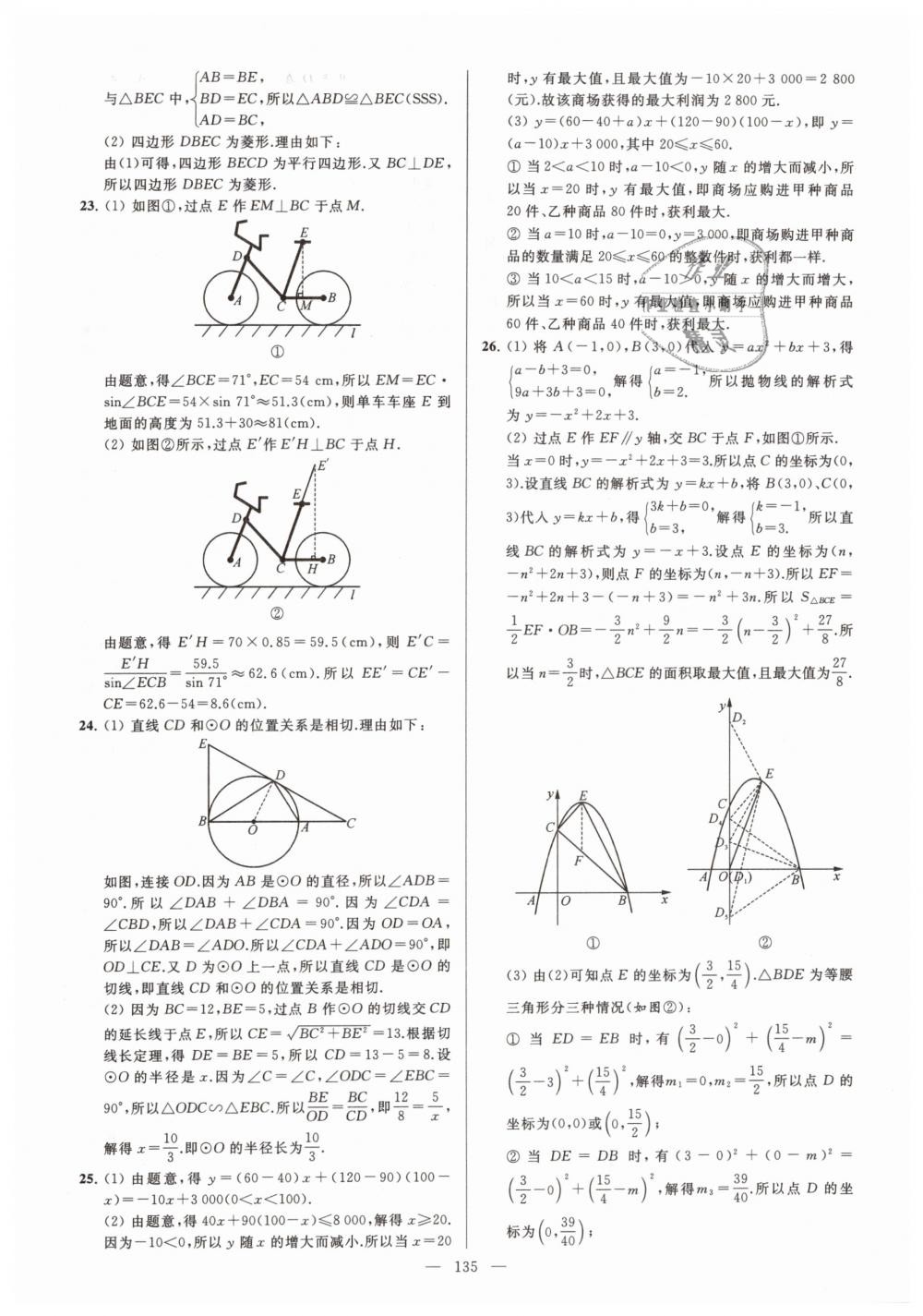 2019年亮点给力大试卷九年级数学下册江苏版 第135页