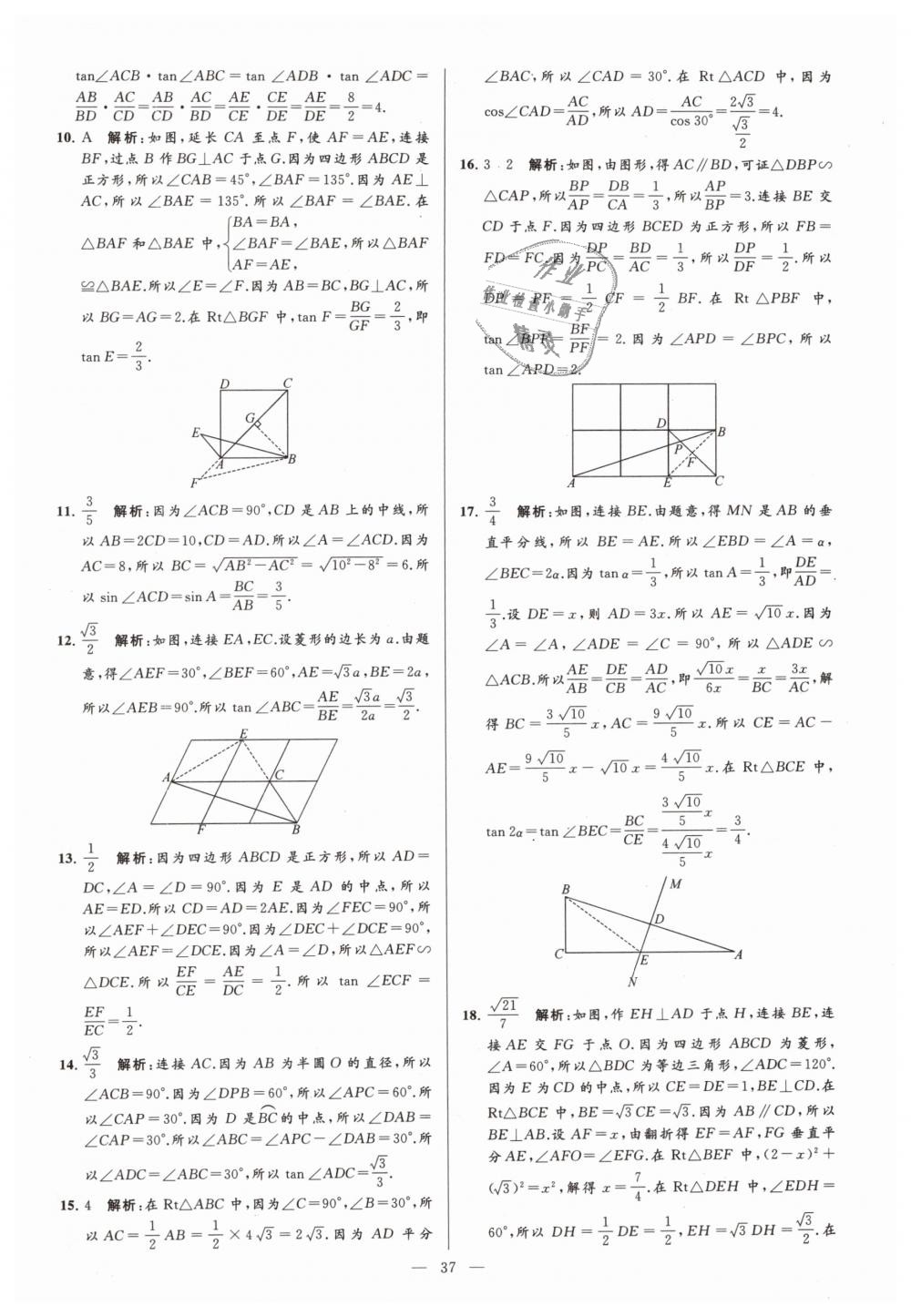 2019年亮点给力大试卷九年级数学下册江苏版 第37页