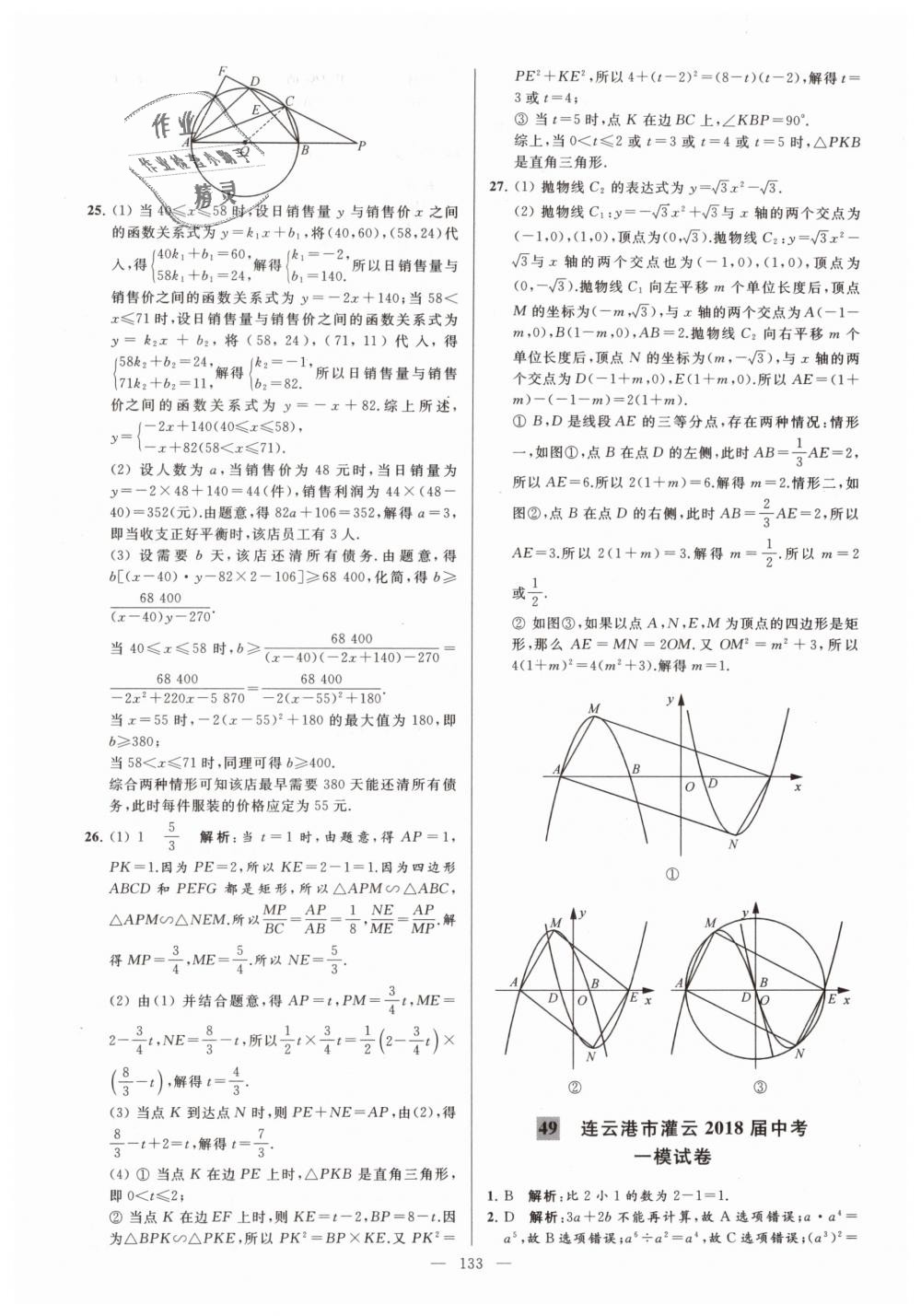2019年亮点给力大试卷九年级数学下册江苏版 第133页