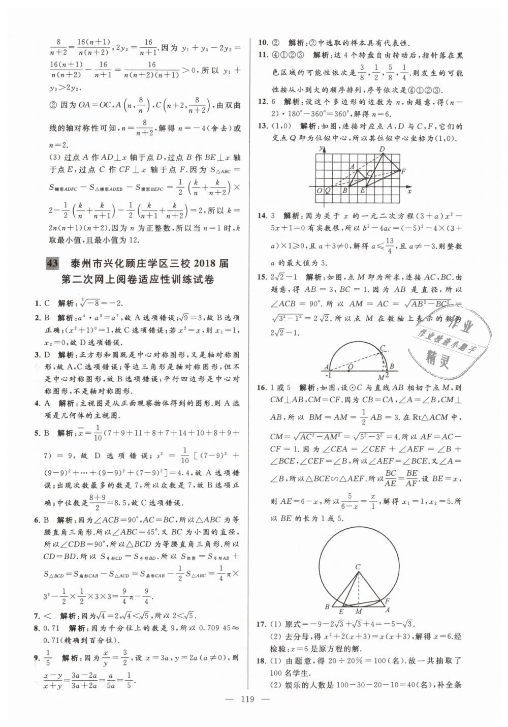 2019年亮点给力大试卷九年级数学下册江苏版 第119页