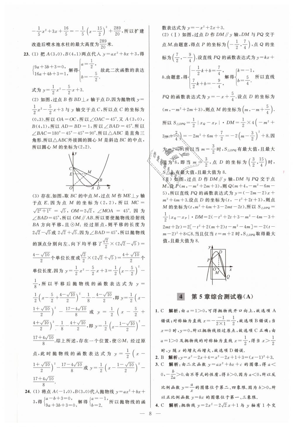 2019年亮点给力大试卷九年级数学下册江苏版 第8页