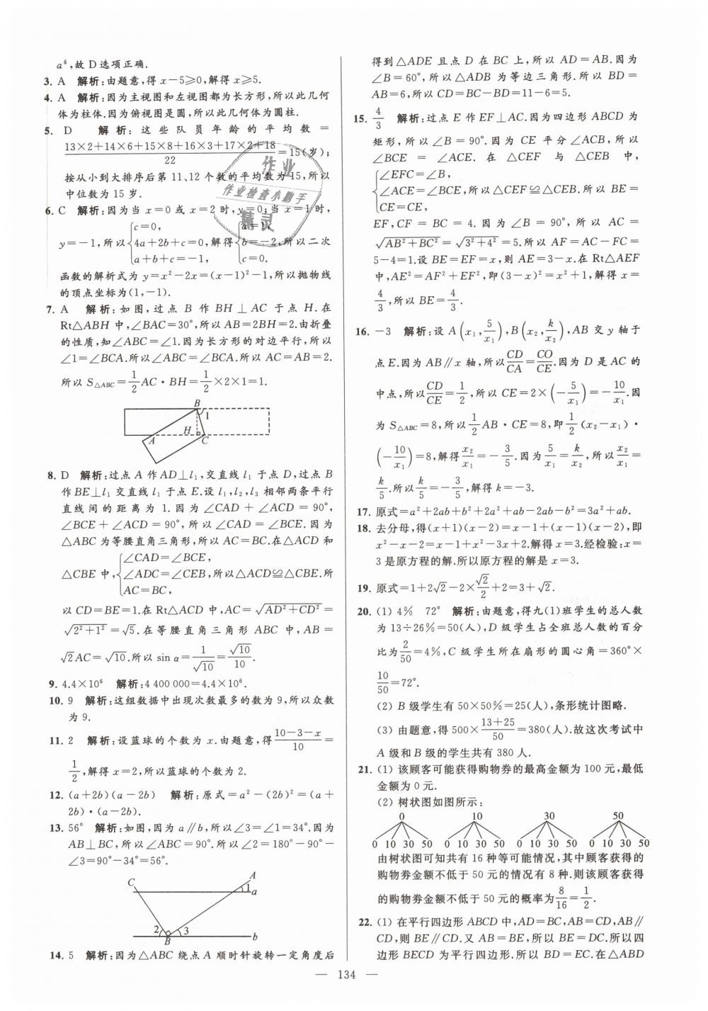 2019年亮点给力大试卷九年级数学下册江苏版 第134页