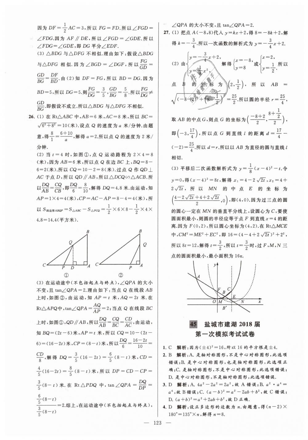 2019年亮点给力大试卷九年级数学下册江苏版 第123页