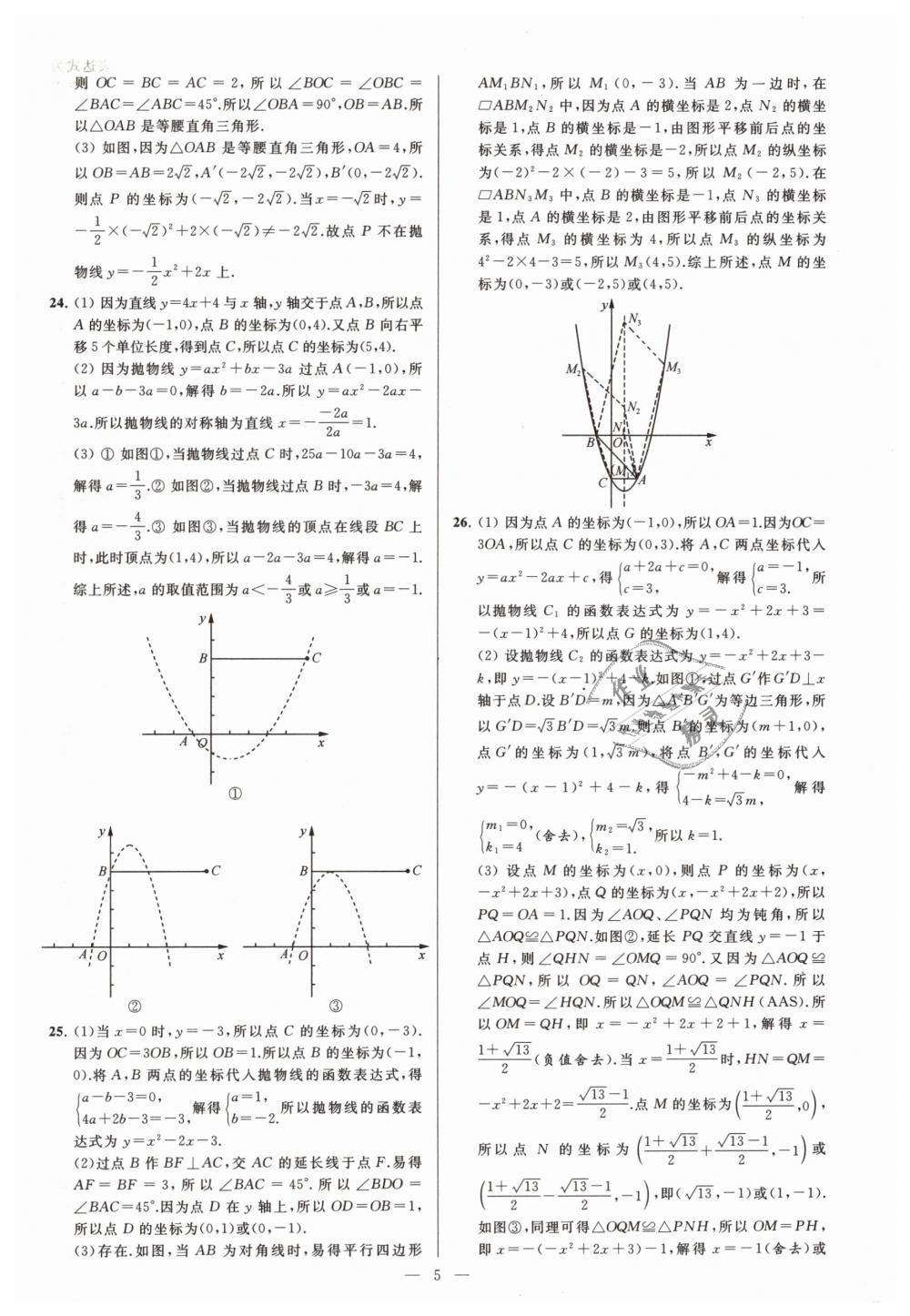 2019年亮点给力大试卷九年级数学下册江苏版 第5页