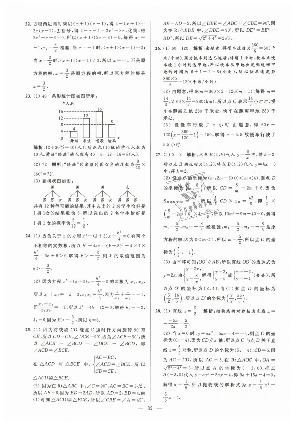 2019年亮点给力大试卷九年级数学下册江苏版 第82页