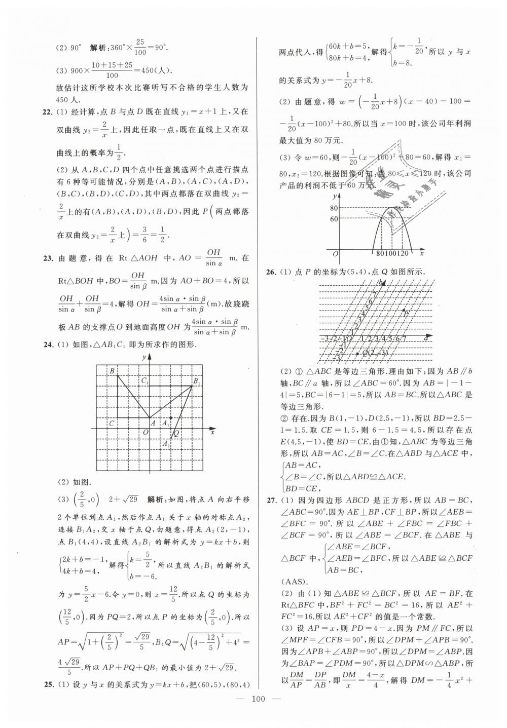 2019年亮点给力大试卷九年级数学下册江苏版 第100页