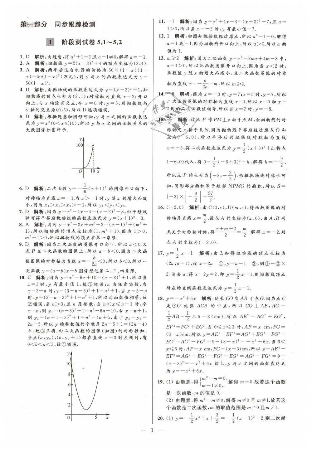 2019年亮点给力大试卷九年级数学下册江苏版 第1页