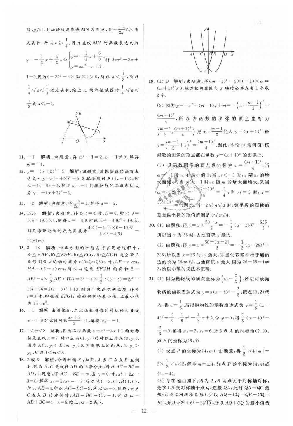 2019年亮点给力大试卷九年级数学下册江苏版 第12页
