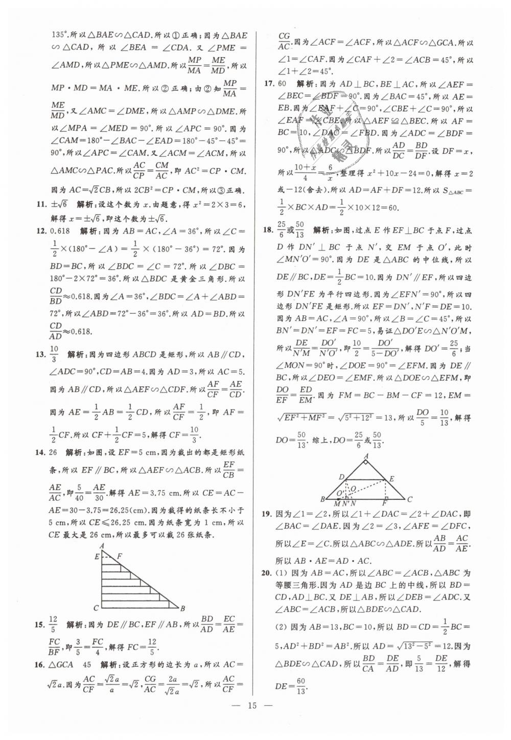 2019年亮点给力大试卷九年级数学下册江苏版 第15页