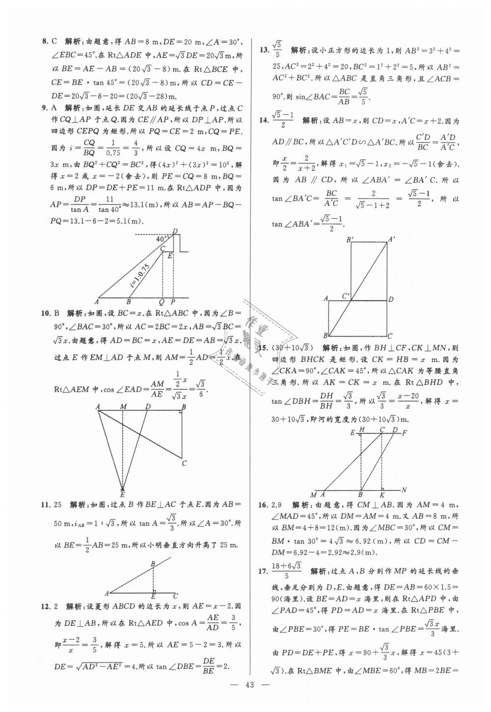 2019年亮点给力大试卷九年级数学下册江苏版 第43页