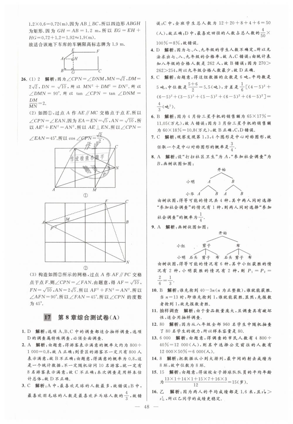 2019年亮点给力大试卷九年级数学下册江苏版 第48页