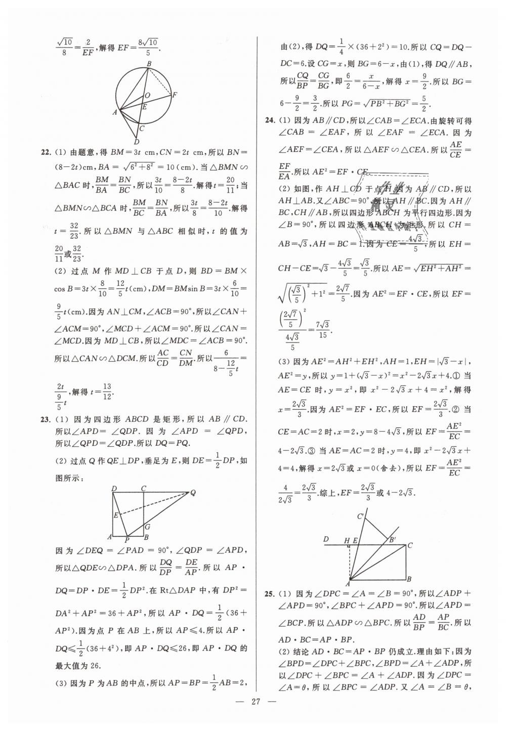 2019年亮点给力大试卷九年级数学下册江苏版 第27页