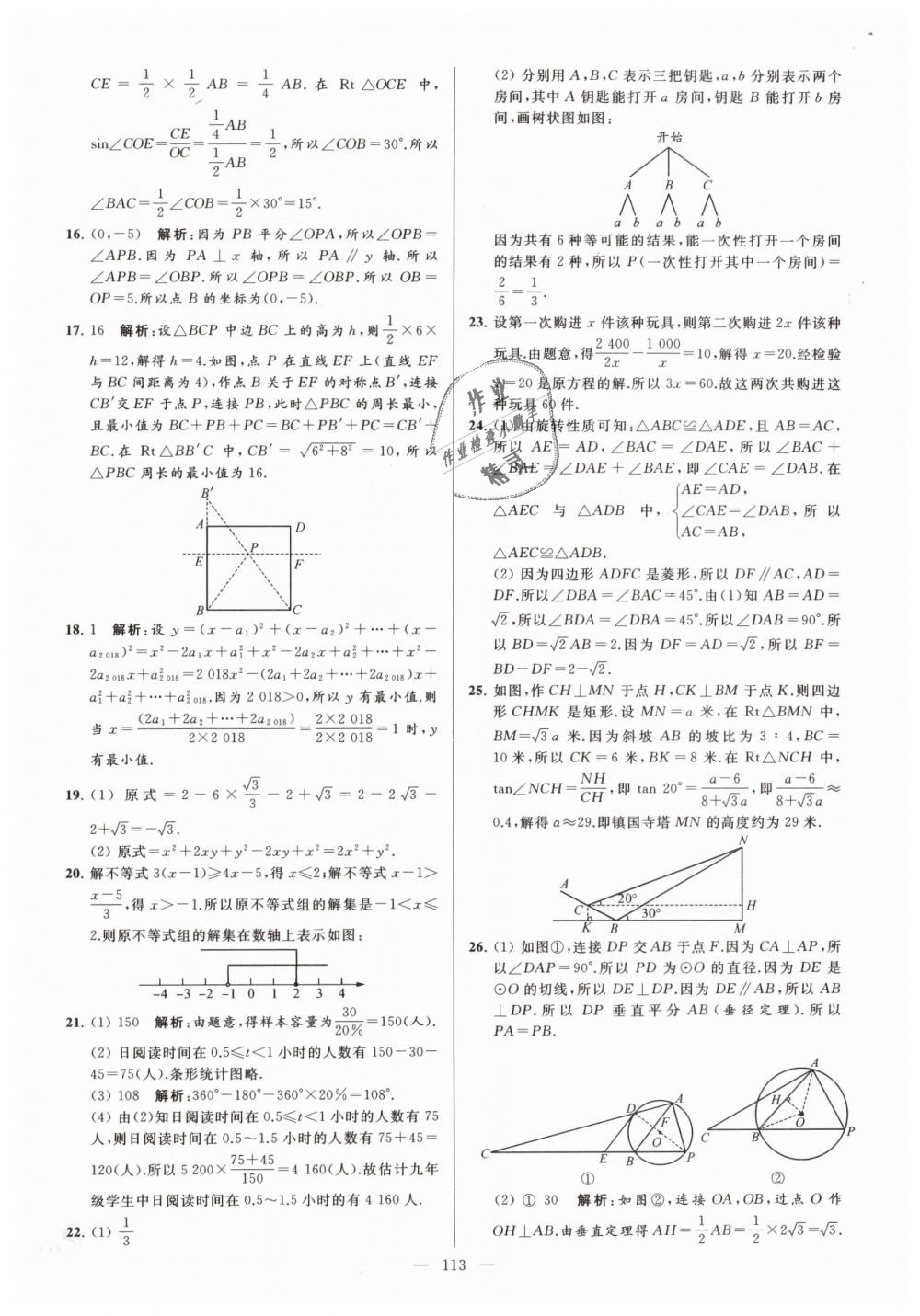 2019年亮点给力大试卷九年级数学下册江苏版 第113页