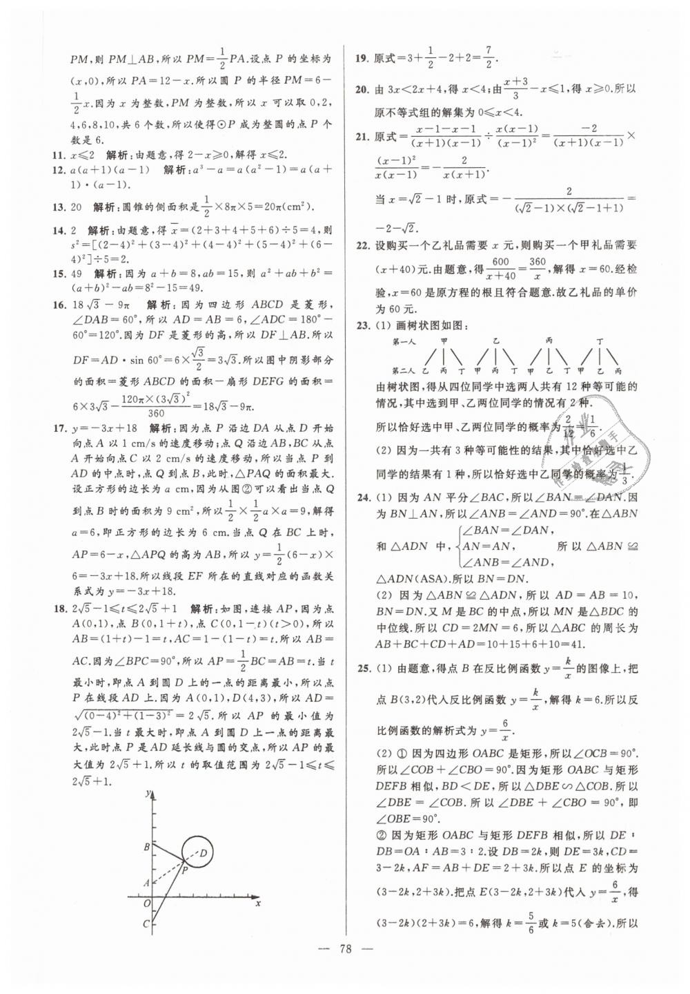 2019年亮点给力大试卷九年级数学下册江苏版 第78页