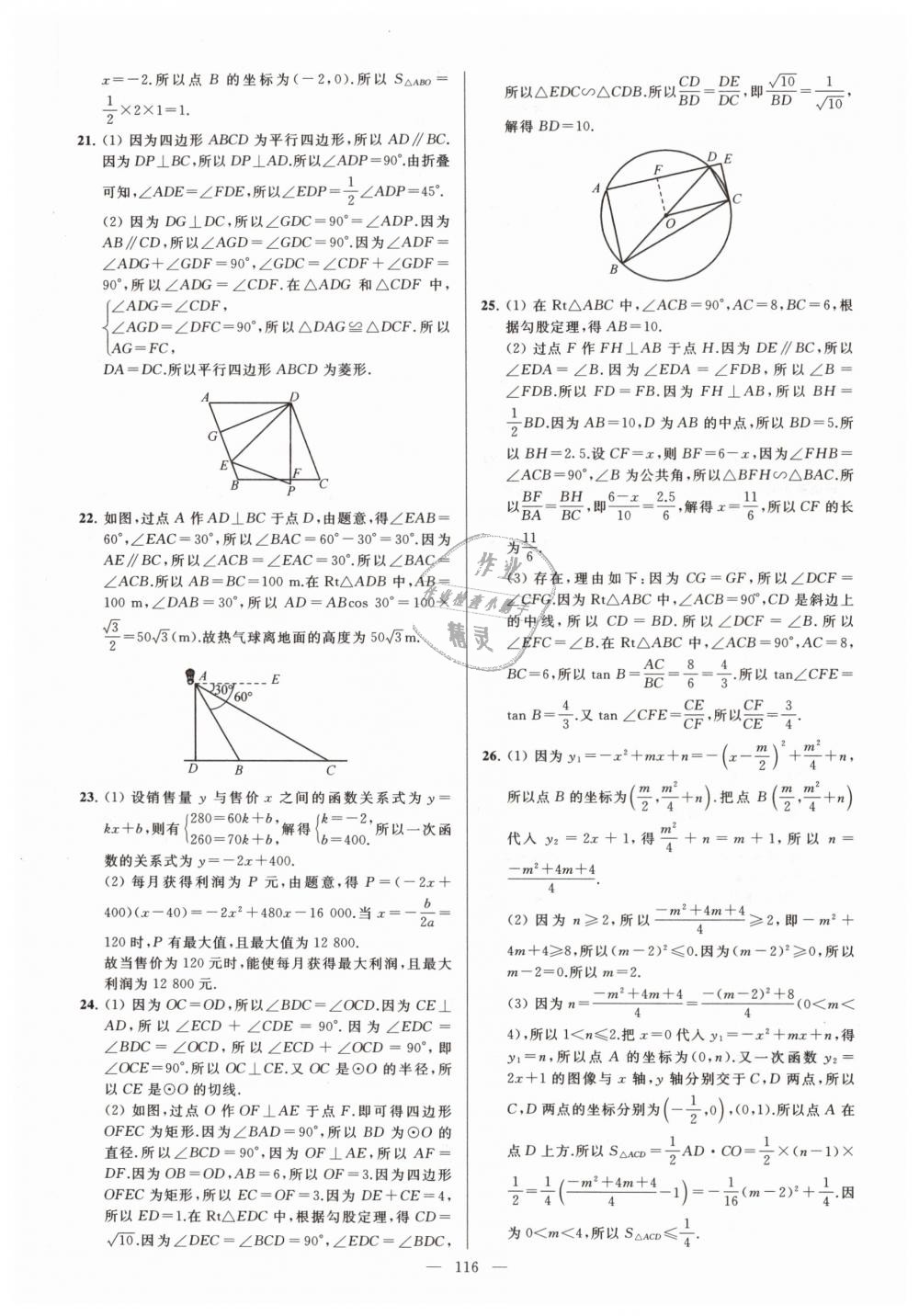 2019年亮点给力大试卷九年级数学下册江苏版 第116页