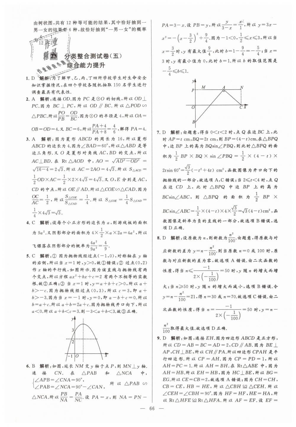 2019年亮点给力大试卷九年级数学下册江苏版 第66页