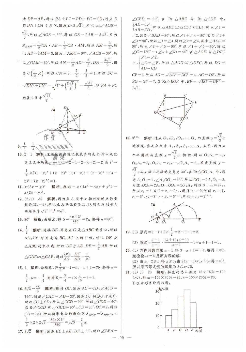 2019年亮点给力大试卷九年级数学下册江苏版 第99页
