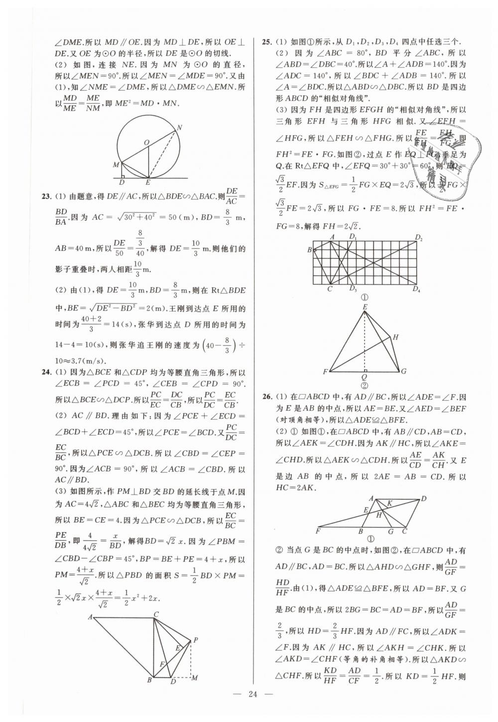 2019年亮点给力大试卷九年级数学下册江苏版 第24页
