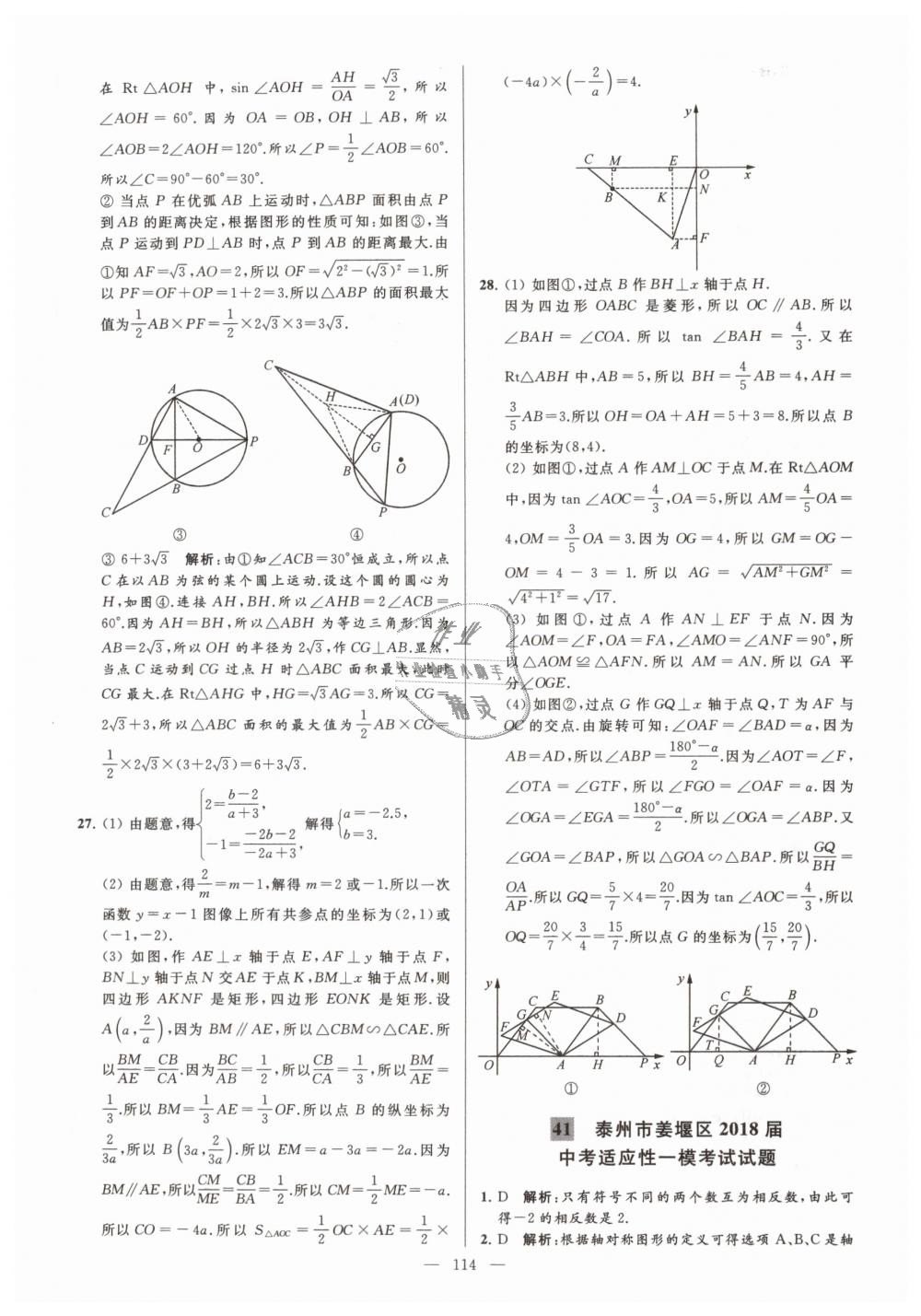 2019年亮点给力大试卷九年级数学下册江苏版 第114页