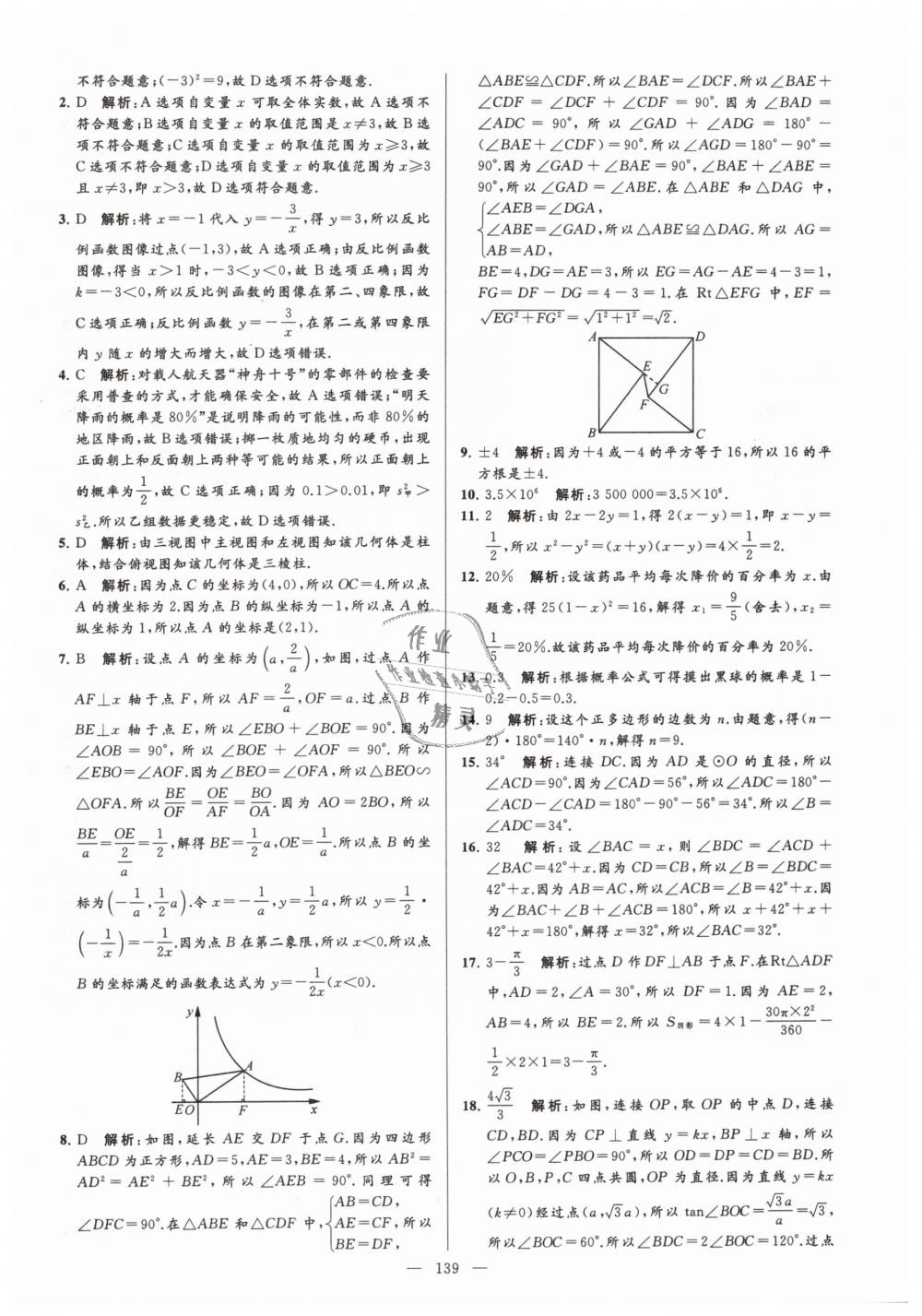 2019年亮点给力大试卷九年级数学下册江苏版 第139页