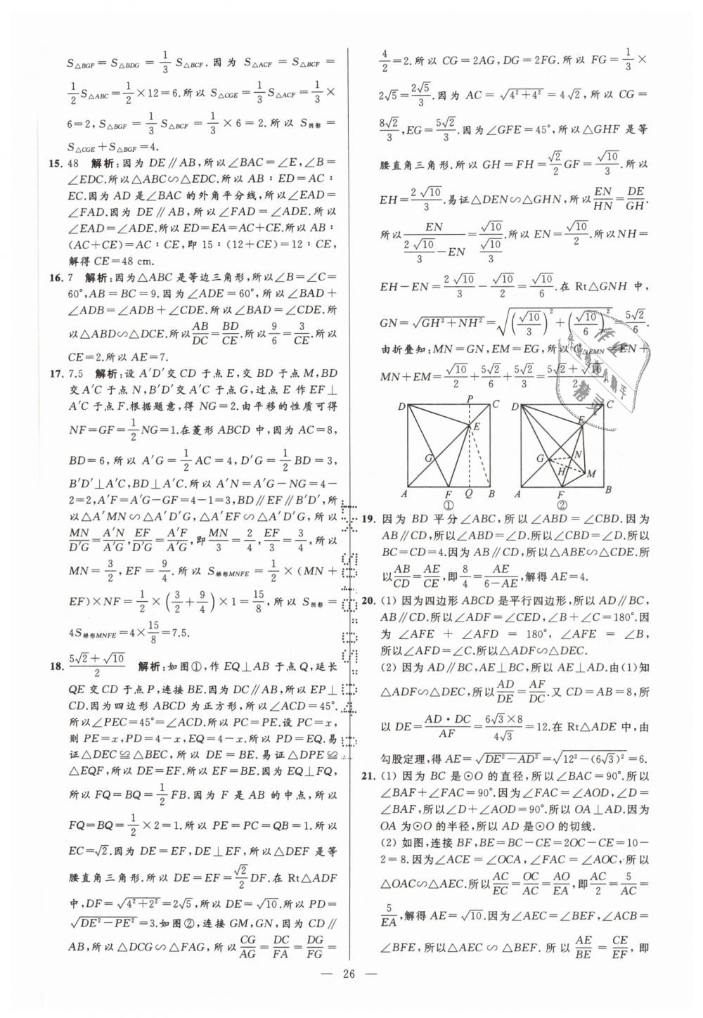2019年亮点给力大试卷九年级数学下册江苏版 第26页