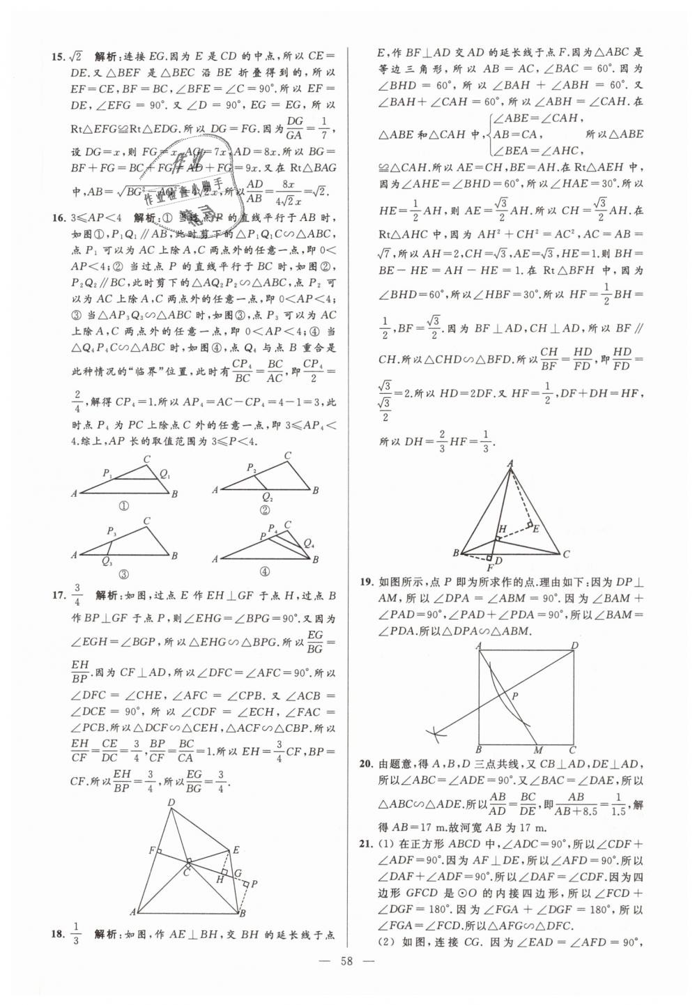 2019年亮点给力大试卷九年级数学下册江苏版 第58页