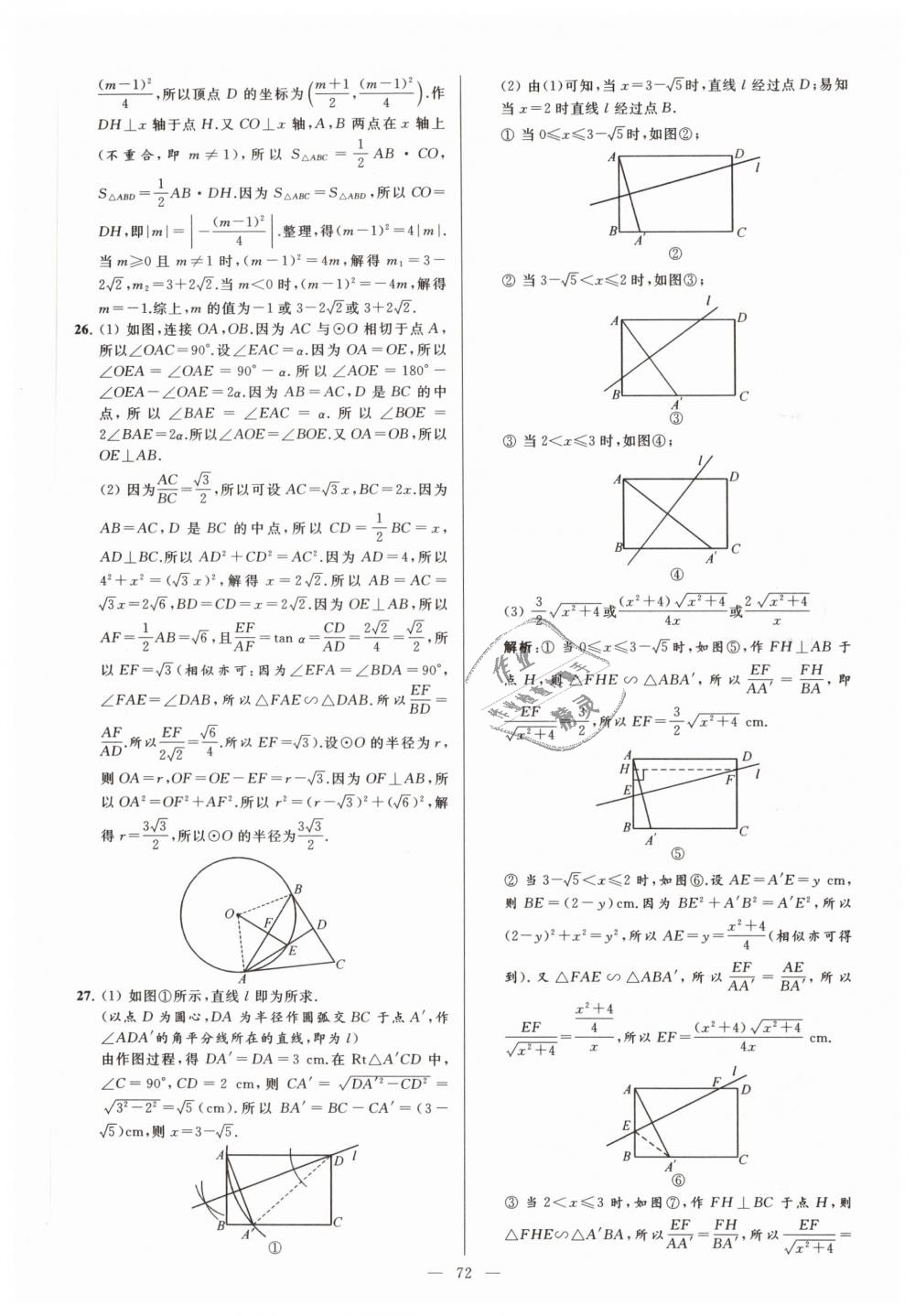 2019年亮点给力大试卷九年级数学下册江苏版 第72页