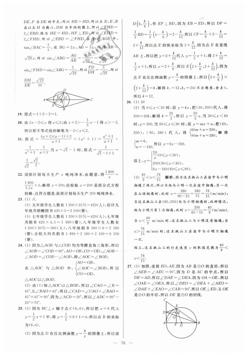 2019年亮点给力大试卷九年级数学下册江苏版 第76页