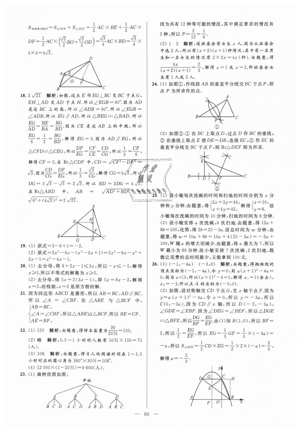 2019年亮点给力大试卷九年级数学下册江苏版 第90页