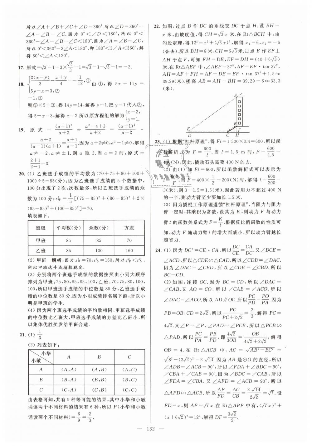 2019年亮点给力大试卷九年级数学下册江苏版 第132页