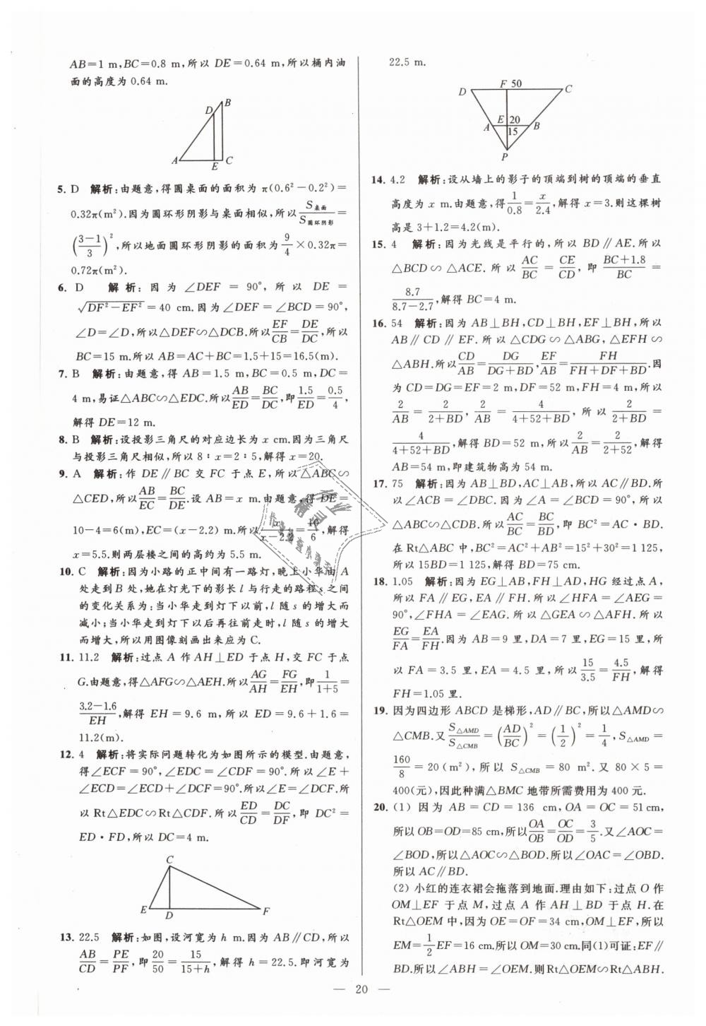 2019年亮点给力大试卷九年级数学下册江苏版 第20页