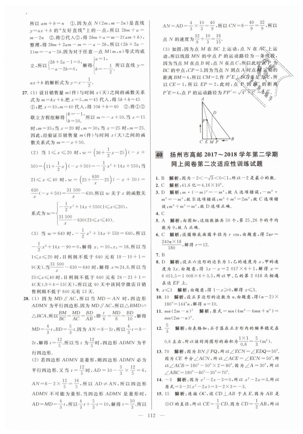 2019年亮点给力大试卷九年级数学下册江苏版 第112页