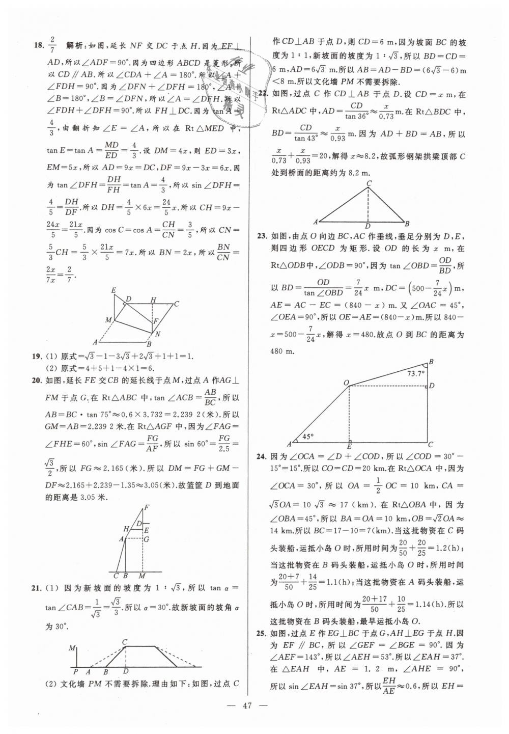 2019年亮点给力大试卷九年级数学下册江苏版 第47页