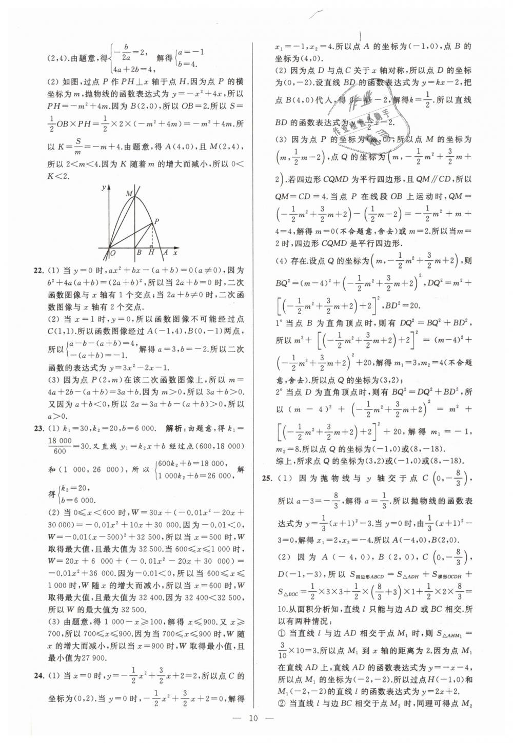 2019年亮点给力大试卷九年级数学下册江苏版 第10页