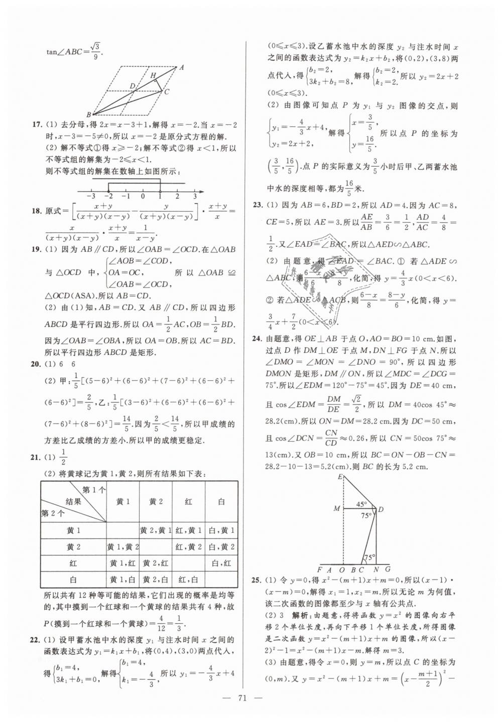 2019年亮点给力大试卷九年级数学下册江苏版 第71页