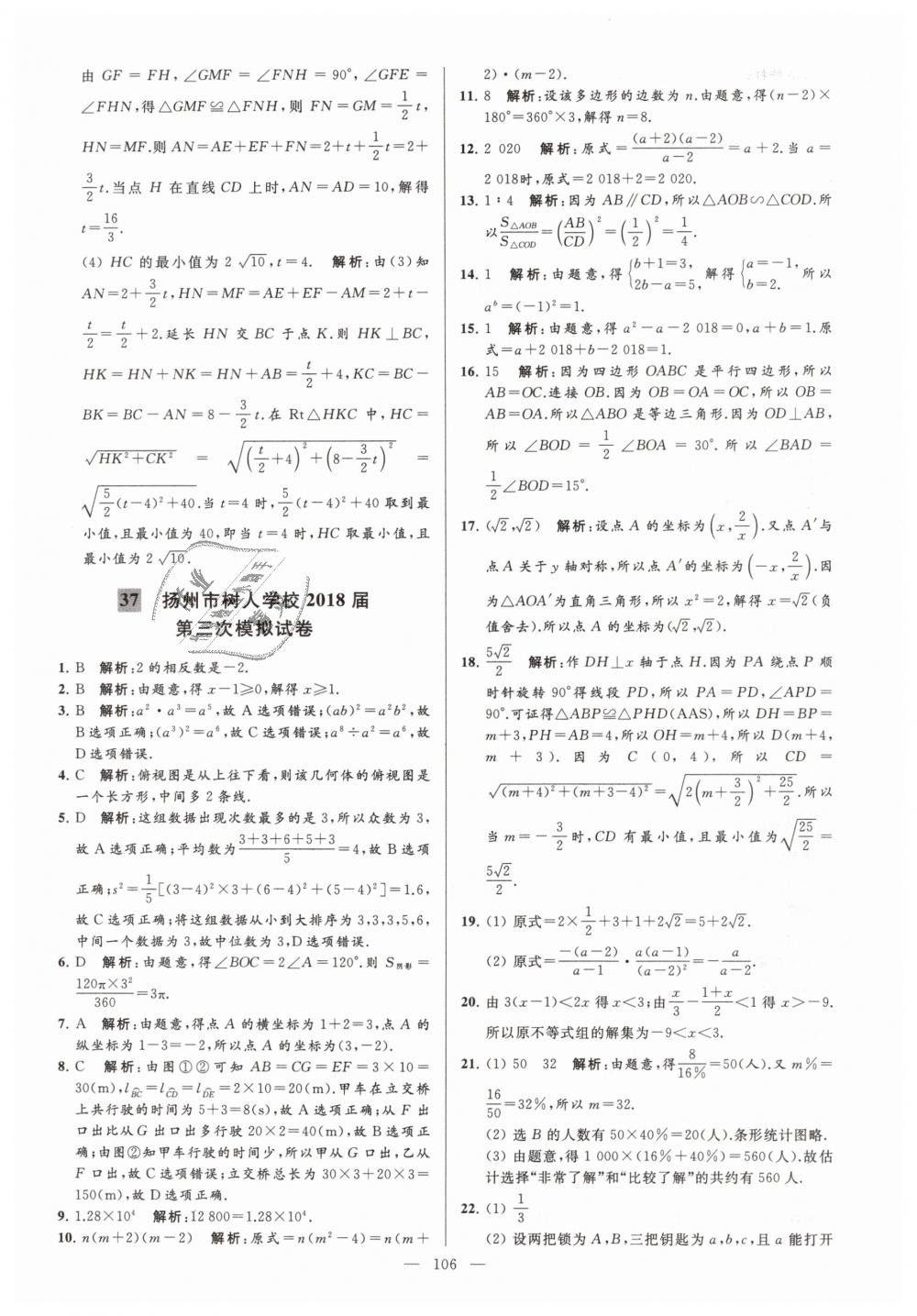 2019年亮点给力大试卷九年级数学下册江苏版 第106页