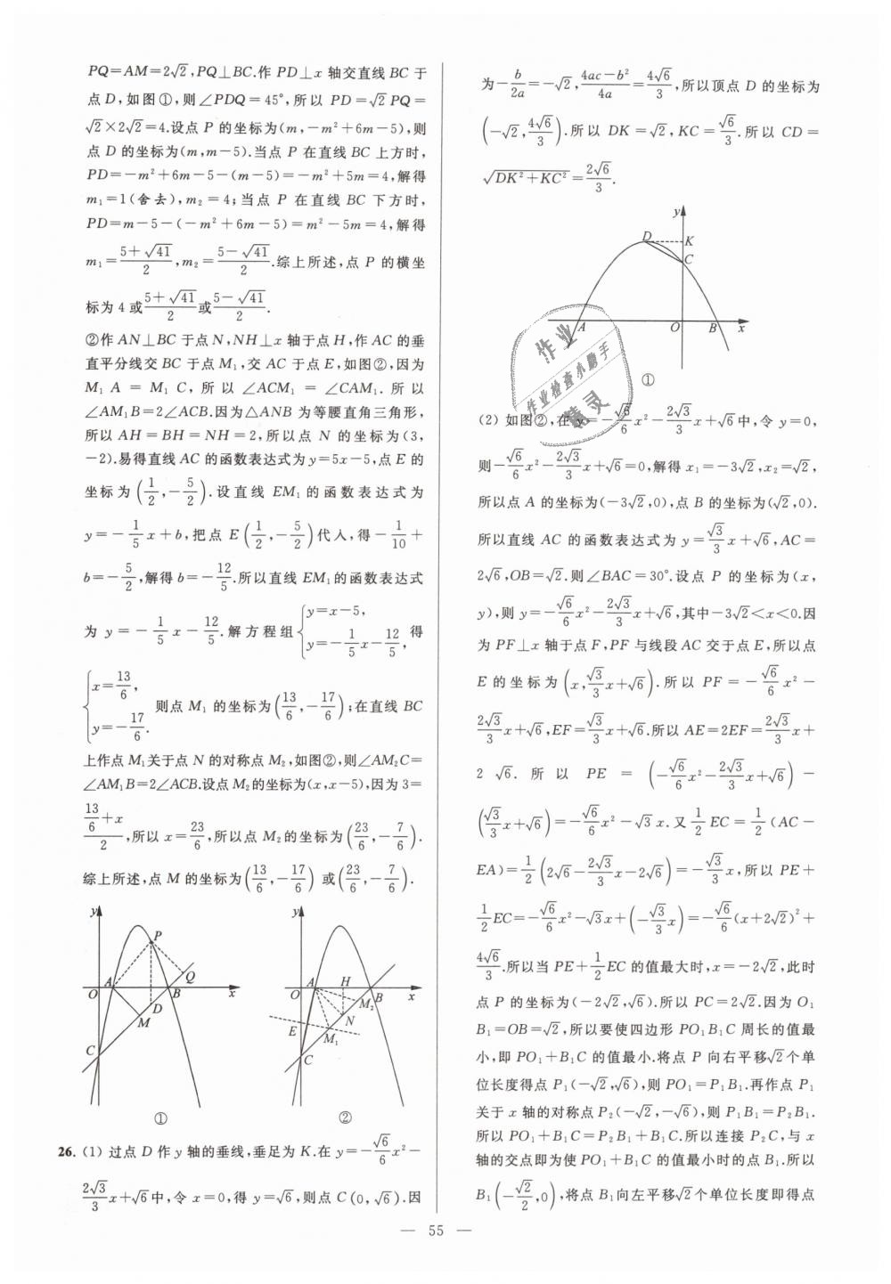 2019年亮点给力大试卷九年级数学下册江苏版 第55页